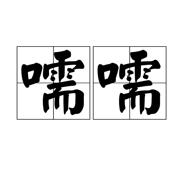 i?怩]的简单介绍-爱游戏APP